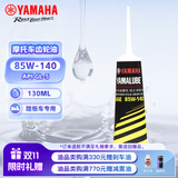 雅马哈雅马哈 踏板车齿轮油 GL-5 85W-140