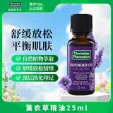 星期四农庄澳洲进口薰衣草单方精油25ml香薰天然镇静睡眠助眠安神生日礼物
