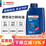 博世原装 液压油/汽车方向转向助力油【通用型】 适合全部车型直接下单即可（除电子助力车以外）