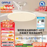 欧普（OPPLE）全光谱42寸风扇灯智能一体LEDRa98餐厅卧室吊灯冰风1级能效包安装