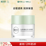相宜本草匀净透亮美白润养霜50g（美白霜 滋润保湿)