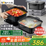 小熊（Bear）电火锅分区控温鸳鸯锅火锅专用锅家用分体多功能锅折叠易收纳3分20秒速沸E80H5 8L叠叠锅2.0火锅版