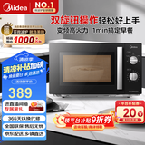 美的（Midea）变频微波炉 双旋便捷操作 五档火力速热 360°转盘加热 20L精巧容量 微碳系列PM20A1