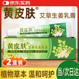 黄皮肤艾草生姜乳膏脚痒脱皮黄皮肤抑菌乳膏护理软膏15g/支2只装