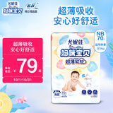 妈咪宝贝纸尿裤NB70片(0-5kg)云柔新生婴儿尿不湿