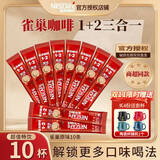 雀巢（Nestle）咖啡1+2系列三合一即溶咖啡粉固体饮料学习办公健身正品到26年9月 雀巢原味咖啡15g*10条