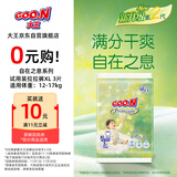 大王（GOO.N）自在之息拉拉裤XL3片(12-17KG)夏季轻薄婴儿尿不湿体验装