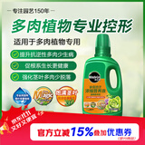 美乐棵 多肉型营养液家庭园艺花肥肥料多肉植物浓缩营养液500ML
