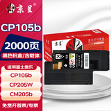 京呈适用富士施乐cm215f粉盒cp205 CP205W CM205b CM205F打印机墨盒p105b mf735cx CM215fw/b/f/cm205硒鼓CM215F 【2000页】CP105b