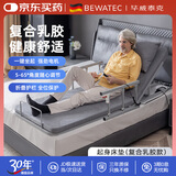 毕威泰克 电动床垫家用老人起身辅助器卧床升降床垫尊享复合乳胶款NM126