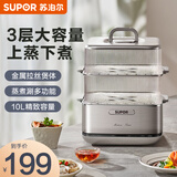 苏泊尔（SUPOR）电蒸锅智能预约保温三层小型早餐机蒸锅 家用多功能锅 10L大容量新品全自动上蒸下炖自动断电电锅 10L （2.5L底锅+7.5L蒸笼）智能预约定时