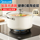 美的（Midea）汤锅火锅深汤锅清汤锅 深火锅盆煮粥炖汤明火电磁炉通用