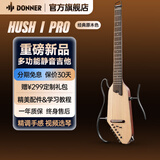 唐农（DONNER）HUSH I PRO民谣吉他初学者便携智能静音木吉他 HUSH-I Pro 原木色【重磅新品】