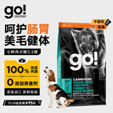GO！SOLUTIONS原装进口 无谷七种肉犬粮多肉通用狗粮成犬3.5磅/1.59kg 