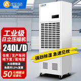 安润仕工业除湿机大功率智能抽湿机商用除湿器100㎡-300㎡工厂工地车间仓库档案室配电地下室大面积 240L/天 【适用面积400㎡】软管自动排水