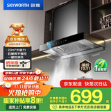 创维（Skyworth）抽吸排油烟机家用欧式顶吸式700小尺寸 23立方大吸力以旧换新家电国家补贴20%一级能效自净清洗Y1G