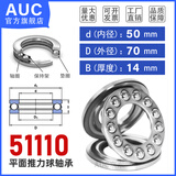 推力球平面压力轴承大全 内径10 12 15 17 20 25 30 35 40 45 50端面止推 51110 尺寸50*70*14 其他