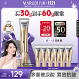 丸美金熨斗眼霜 多重玻尿酸紧致眼霜30g 多肽抗皱全脸淡纹焕亮舒缓