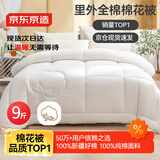 京东京造100%天然新疆棉花被 纯棉被芯双人被子 冬季厚被9斤2.2x2.4m