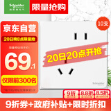 施耐德电气错位五孔插座十支装 86型墙壁开关插座面板套装 皓呈 奶油白色
