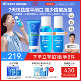 Hi!papa海龟爸爸青少年护肤祛痘套装洗面奶学生专用男女孩青春期护肤品