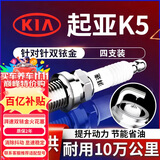湃速11-25款起亚K5 2.0火花塞原厂适配尺寸双铱金汽车火嘴4只装9911