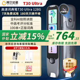 阿尔法蛋AI词典笔翻译笔英语学习初高中点读笔学习笔单词机扫描扫读笔语文电子辞典学习机离线翻译神器 词典笔T30Ultra【新品上市】 128GB