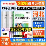 2026年河北省考历年真题试卷 行测+申论 公考刷题套装 公务员考试用书 可搭粉笔980教材行政执法联考刷题库行测5000题李梦娇常识时政网课中公教育