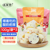 北国情牦牛果粒乳酪100g*3袋内蒙古特产高铁固体酸奶疙瘩奶酪儿童零食