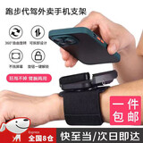 代驾手腕手机架手腕带直播手机绑带手腕套开车运动臂套跑步导航 黑色黑色【含28CM手腕带】 适用于4-7英寸(全面屏）手机