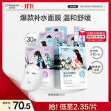 自然堂面膜 喜马拉雅植物补水保湿面膜 舒缓修护提亮收敛毛孔护肤品男女 【HOT推荐】植物面膜 30片