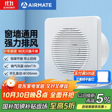 艾美特（Airmate ）APC10-03排气扇 卫生间厨房换气扇窗式墙用排风扇强力抽风机4寸
