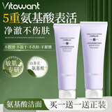 VITAWANT维希缇山茶乳氨基酸洗面乳 100g 温和洁面敏感肌控油教师节礼物