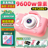 活石（LIVING STONES）儿童相机照相机7-14岁3-6高清数码拍照玩具女孩生日礼物12岁 粉128G丨9600w双摄+全包硅胶 学生迷你相机2025年火的玩具