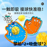 易简（yijan）趣味吸盘抛接球亲子户外室内运动手掌粘粘球儿童益智玩具手抓球拍
