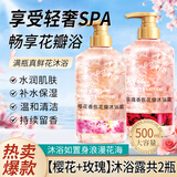 琪瑟樱花花瓣沐浴露浴液男女通用持久留香氛清爽夏季家庭装大容量 玫瑰+ 樱花香氛沐浴露 500ml 2瓶