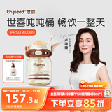 世喜吨吨桶儿童水杯1-3岁直饮吸管杯PPSU大宝宝400ml幼儿园学生水壶