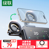 绿联车载手机支架 磁吸新能源大屏专用适用特斯拉model3/Y小米/比亚迪