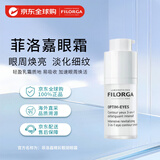 菲洛嘉（Filorga）360雕塑睛采靓丽眼霜15ml 淡化黑眼圈细纹 女生生日礼物