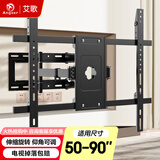 艾歌电视挂架50-90英寸伸缩旋转挂架通用小米海信TCL创维雷鸟华为等电视支架智慧屏液晶壁挂架NT-90