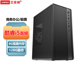 艾维娜【补贴至高20%】迷你主机家用游戏电竞办公家用游戏客厅Mini台式机ITX电脑 十六：酷睿i5/8G内存/128G固态
