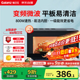 格兰仕（Galanz）变频微波炉 20L家用小型 800W速热 省电一级能效  平板易清洁 一键解冻简易操作DB1