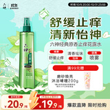 六神【止痒喷雾】经典原香花露水180ml*1(便携喷雾 舒缓 祛味)