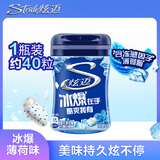 炫迈 冰爆无糖口香糖 薄荷味40粒56g1瓶装 糖果休闲零食 清新口气