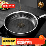 京东京造 平底锅 煎蛋锅牛排蜂窝不粘316不锈钢电磁炉通用28cm可立锅盖