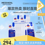 美迪惠尔升级款水润光泽面膜60片补水保湿改善暗沉熬夜肌礼物出游必备