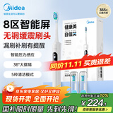 美的（Midea）电动牙刷智能互动屏 漏刷提醒 实时刷牙报告 5种清洁模式 YM6pro太空白 男士女士专用节日生日礼物