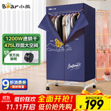 小熊（Bear）烘干机家用干衣机 大容量暖风烘衣机衣物护理机 便携式风干机布罩类衣柜内衣消毒机HGJ-B12Y3