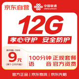 中国联通（UNICOM）流量卡9元 孝心卡 12GB+100分钟 亲情号免费打 骚扰拦截 位置查询 网站提醒
