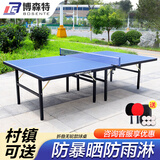 博森特（BOSENTE）乒乓球桌家用可折叠移动式标准室内乒乓球台折叠式乒乓球球桌 室内室外通用无轮款